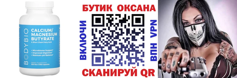 Бутират оксибутират  купить   Курчалой 